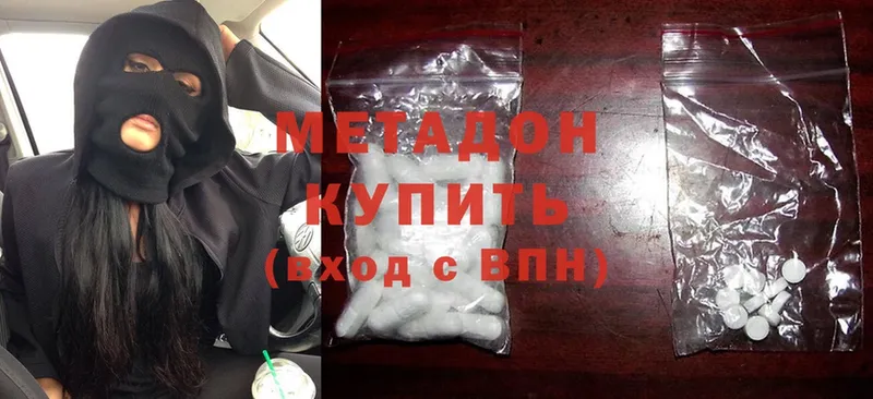 Метадон methadone  Алексин 